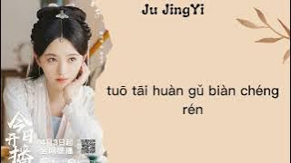 Ju Jing Yi - Qing Chen Shan Xia Bai Su Zhen | Snake White Legend Ost Lyrics