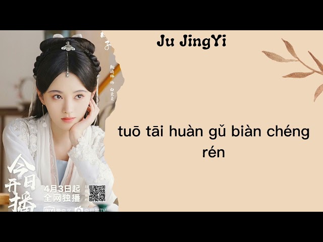 Ju Jing Yi - Qing Chen Shan Xia Bai Su Zhen | Snake White Legend Ost Lyrics class=