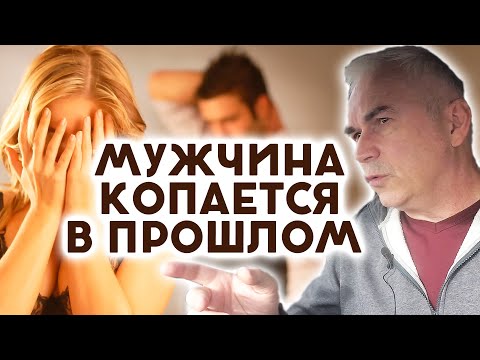 Ревность к прошлому девушки, что делать?  Александр Ковальчук 💬 Психолог Отвечает