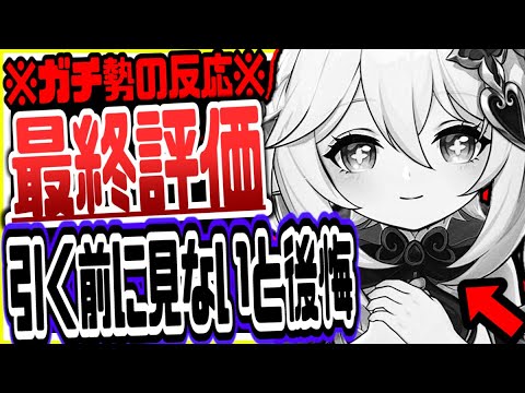 原神 ナヒーダ最終評価ガチ勢の反応まとめ本当に引くべき？ガチャ引く時の注意点なども解説リークなし公式情報 原神げんしん
