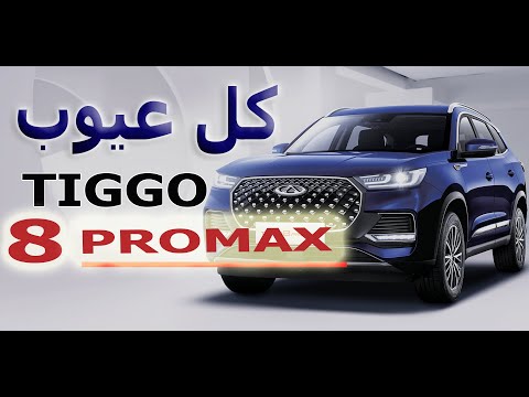 كل عيوب   8   التي ستغير قرارك في الشراء