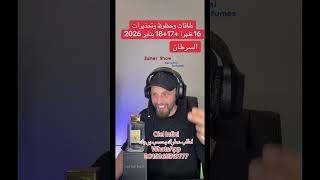 حظوظ وتحذيرات 16 ظهرآ +17+18 #يناير #2026 على #برج_السرطان 