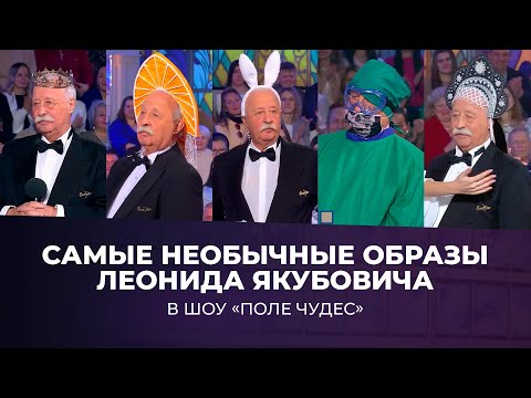 From Tsar to Reindeer Herder: Leonid Yakubovich's Most Unusual Roles in the "Field of Miracles" S...