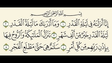 سورة الفاتحة و سورة القدر   قراءة من صلاة التهجد ١٤٤٣هجري رمضان
