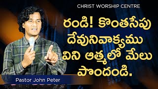 Live streaming of John Peter YHT