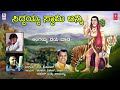 Siddayya Swamy Banni Lyrical Video | Chintan Vikas, Rajguru, Rajesh, Abhimanyu, B V Srinivas | Folk Mp3 Song
