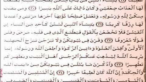 القران الكريم سورة الاحزاب من الاية 21 الى الاية 39