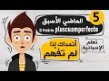El Pretérito Pluscuamperfecto تعلم اللغة الاسبانية الدرس 5 شرح زمن الماضي الاسبق 