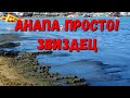 АНАПА -ЛЮДИ В ШОКЕ! ЧТО ДЕЛАТЬ? ВОНЮЧИЙ ЧЁРНОЕ ЗЕЛЕНЫЙ ЦЕНТРАЛЬНЫЙ ПЛЯЖ... 22.08.20