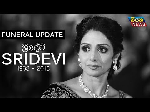 Sridevi Funeral Update | Siyatha TV News