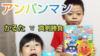 アンパンマンかるた 家族でガチンコ勝負