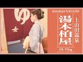 【長野県千曲市】OLの休日は、戸倉上山田温泉源泉100％の『湯本柏屋』へ行く!!