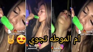 ام دوده اتسوي موطه ?✔هلا بلخميس?ماتكعد راحه ✔✔