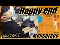 Happy end / MONGOL800 【ドラム】【叩いてみた】