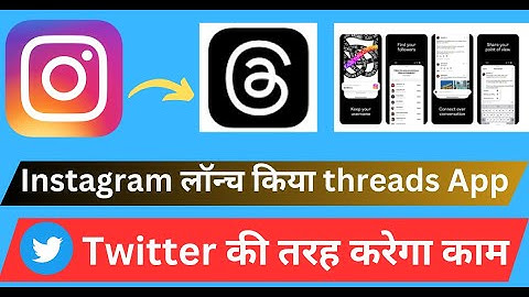 Instagram Threads | Instagram Threads Kya Hai ? How to create instagram threads channel