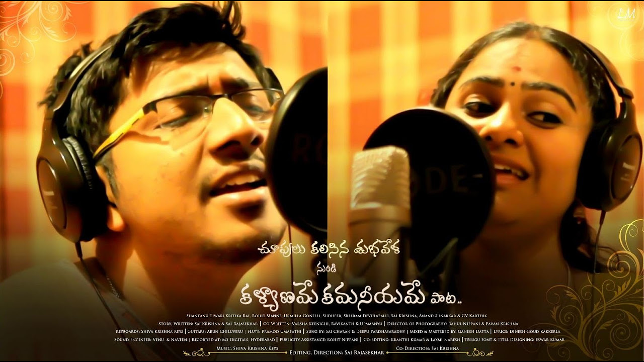Kalyaname Kamaniyame Song from Chupulu Kalisina Subhavela Short Film by LMP