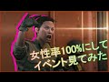 【MGSV】女性率100%にしてイベント見てみた[シャワー・赤字イベ]