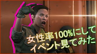 【MGSV】女性率100%にしてイベント見てみた[シャワー・赤字イベ]