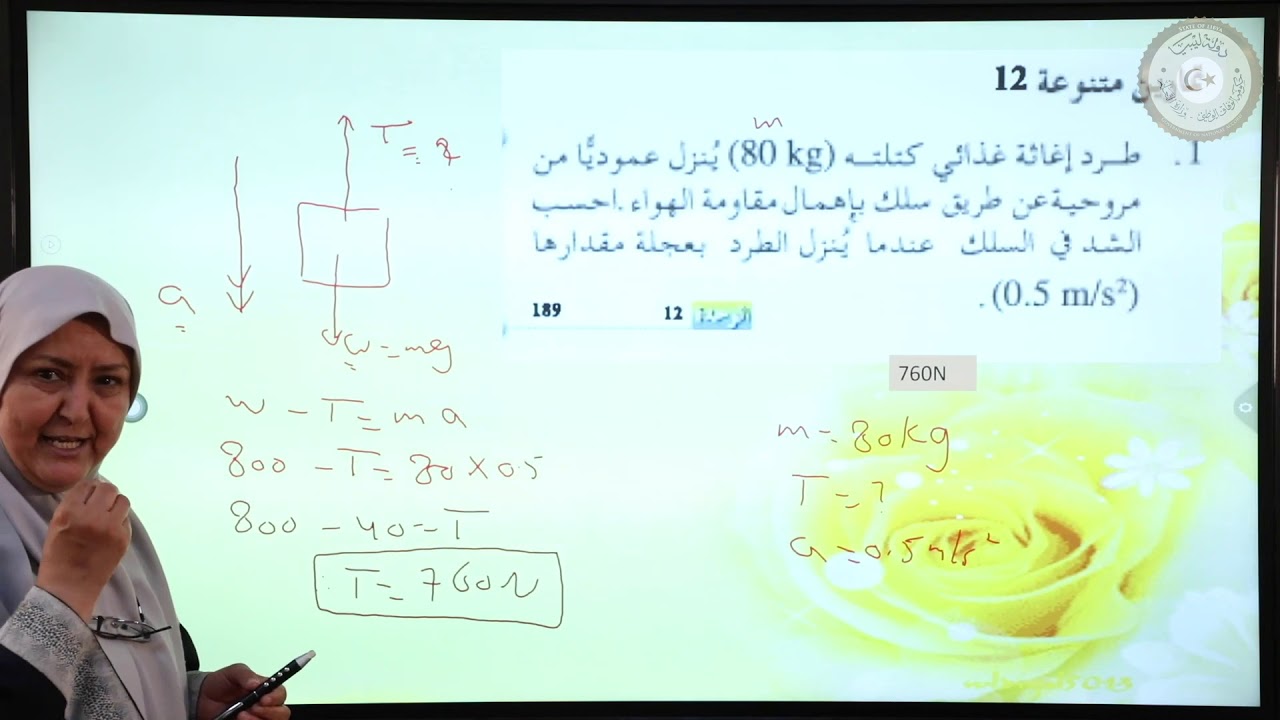 5 درس الحركة الرأسية الميزان الزنبركي