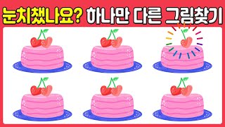 🧠 빠른 사고! 차이점 찾기 퀴즈 도전! | 403