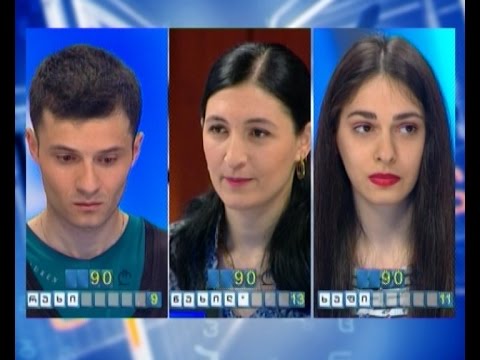 სიტყვების თამაში - დათო აბრამიშვილი, რუსუდან ხავთასი და  თამუნა დგებუაძე