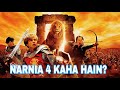 Narnia 4 kaha hain  full details  hindi