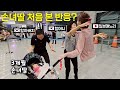 손녀딸 처음 본 한국 할아버지, 할머니 반응? [한일부부]