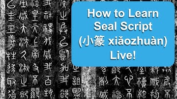 How to Learn Small Seal Script (小篆 xiǎozhuàn)