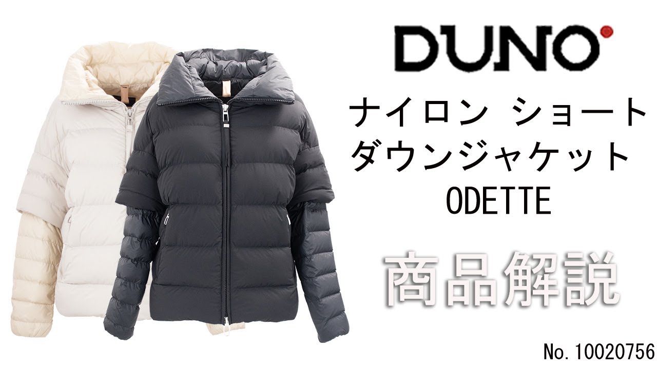 「DUNO」レディースのショート丈ダウンジャケット、「ODETTE」商品紹介