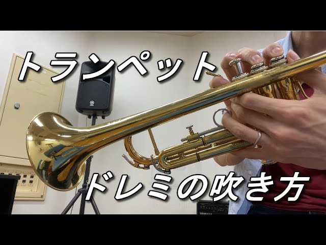 金持ちラッパの吹き方 Trumpet] Tips for making sounds easily! Explanations of how to