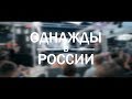 ЯРОВОЕ "ПРИЧАЛ22" | шоу "Однажды в России" | 21 июля 2018
