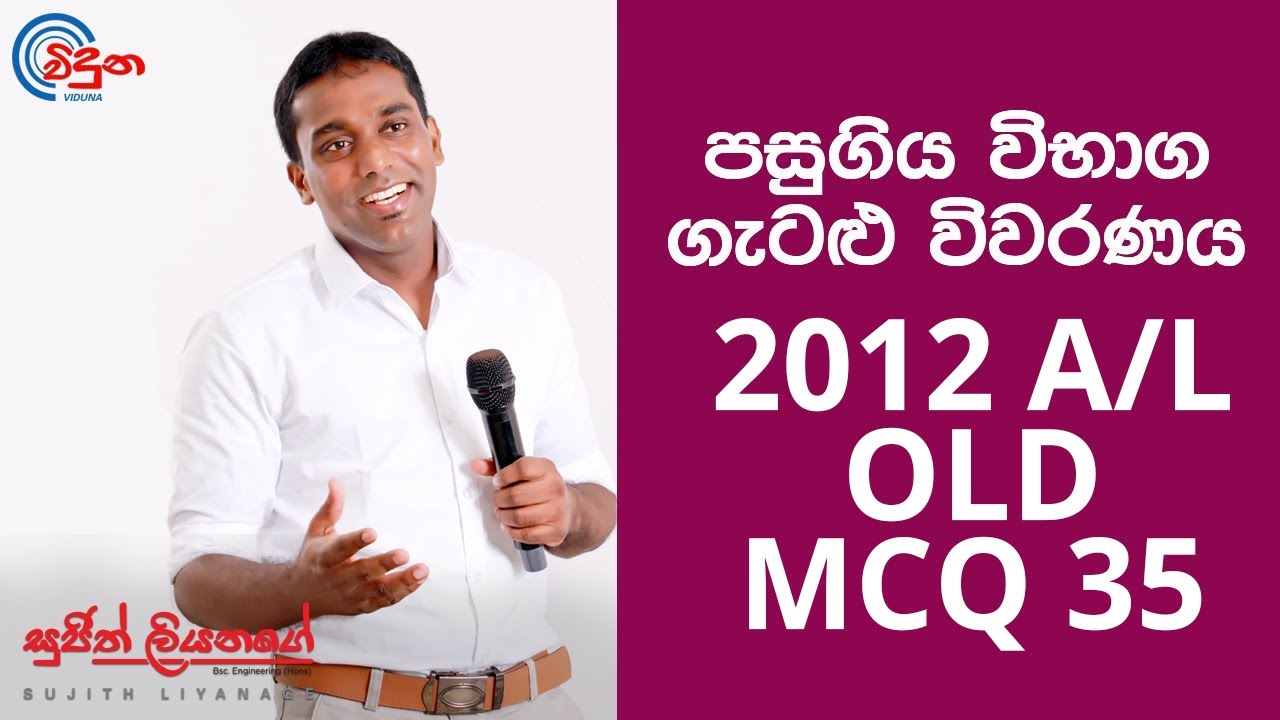 G.C.E. A/L Physics 2012 OLD (Question 35) - භෞතික විද්‍යාව පසුගිය විභාග ගැටළු විවරණය
