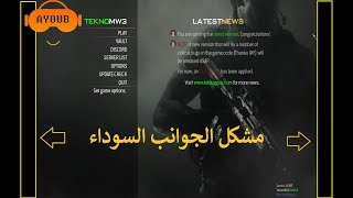 how to fix the dark sides in the fullscreen الحل الأسرع لمشكلة الشريط الأسود في جوانب الشاشة