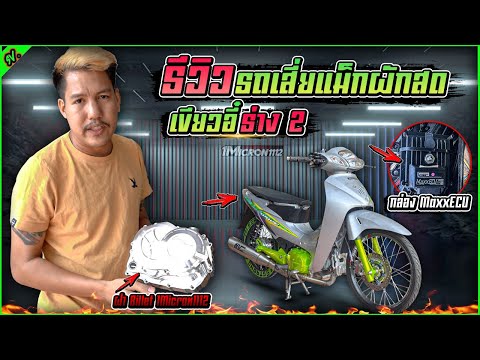 แม็กผักสด รถที่เป็นกระแสทริป57 โคตรแรงทริปไหน + ได้ทุกเหวด l รายการนี้มีแต่เพื่อน.