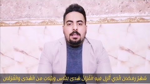 شَهْرُ رَمَضَانَ الَّذِي أُنْزِلَ فِيهِ الْقُرْآنُ ... القارئ زين العابدين الهليجي