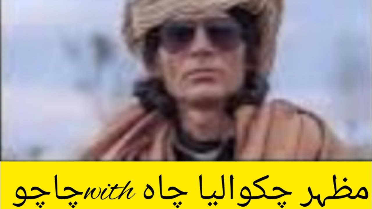 مظہر چکوالیاچاہ with چاچو نال | Chaa with chachu - YouTube