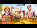 Ayodhya me ram ji   singer anand kerketta  theth nagpuri song 2024   music   full