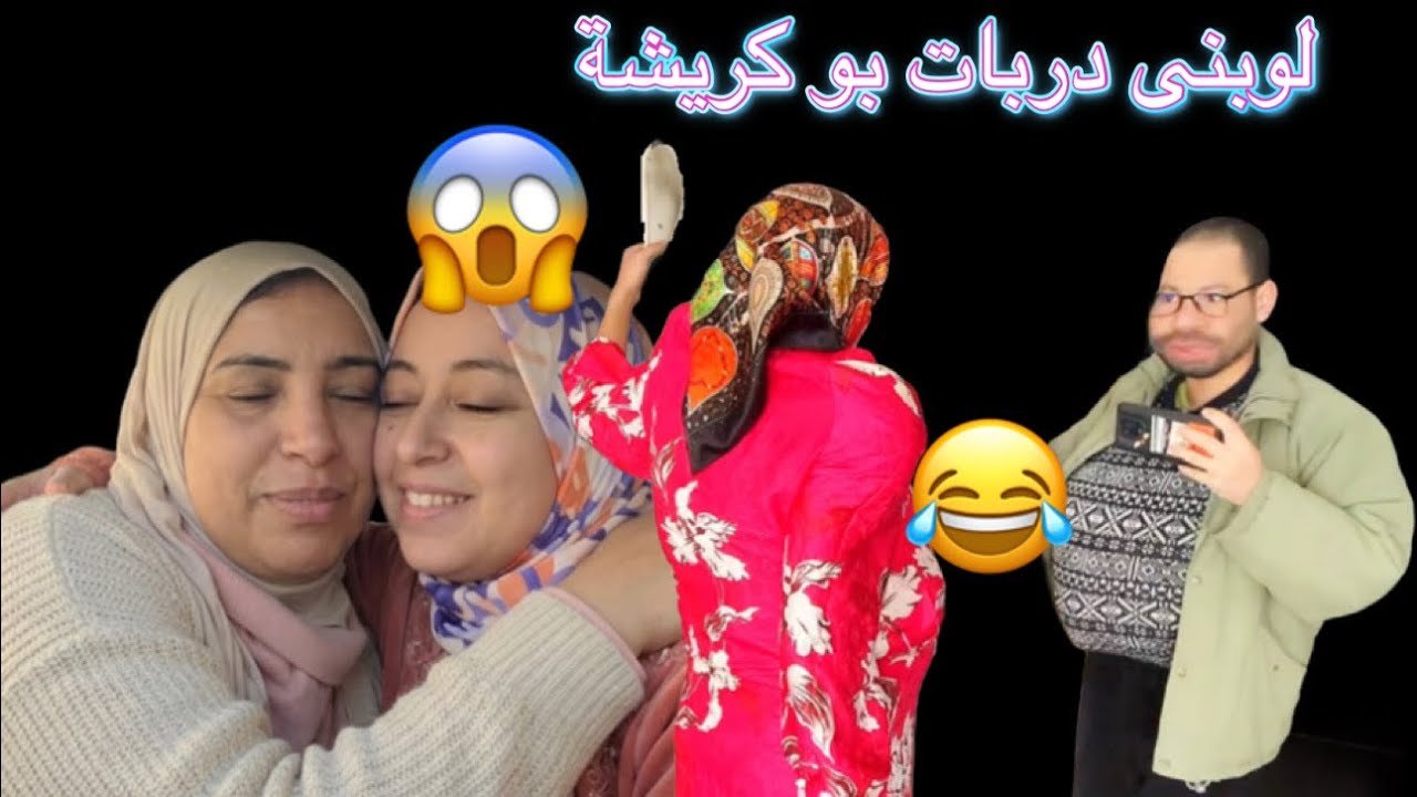 ولي ولي. علي شوها لبنى جرات علي بوكريشة😳😳