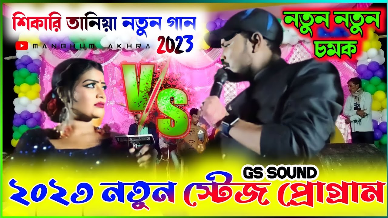 Shikari Taniya stage program | Shikari Taniya new video song | Singer- 