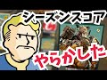 私みたいになるな！新スコアボードで失敗した フォールアウト76 Fallout 76 初心者向け