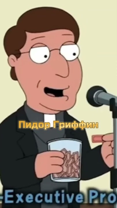 Лучшие моменты Гриффины😌#гриффины #питер #стьюи - YouTube