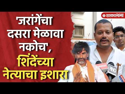 'जरांगेंचा दसरा मेळावा रद्द करा', शिंदेंचा नेता काय म्हणाला? Swapnil Galdhar On Jarange Patil, Beed