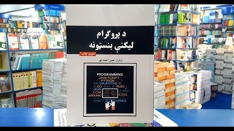 Multi if and multiple if in C language in Pashto