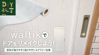 カッティング用シートの貼り方