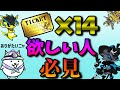 【2022年版】無課金でレアチケ14枚を入手する方法【にゃんこ大戦争】