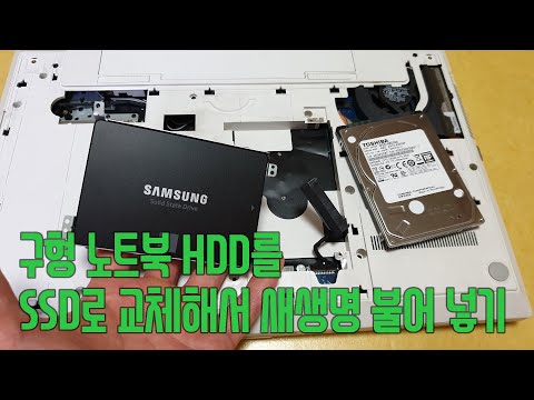 오래된 노트북 HDD를 SSD로 교체 및 Windows 10 새로 깔기 - Replace old laptop HDD with SSD and install new Windows 10