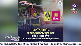 The 2nd Army is rushing to repair the last 15 houses of the people.