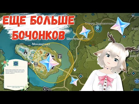 ПРАЗДНИК В РАЗГАРЕ / ГДЕ НАЙТИ ВСЕ БОЧОНКИ ИЗОБИЛИЯ / БЛАГОСЛОВЕНИЯ ИЗОБИЛИЯ GENSHIN IMPACT