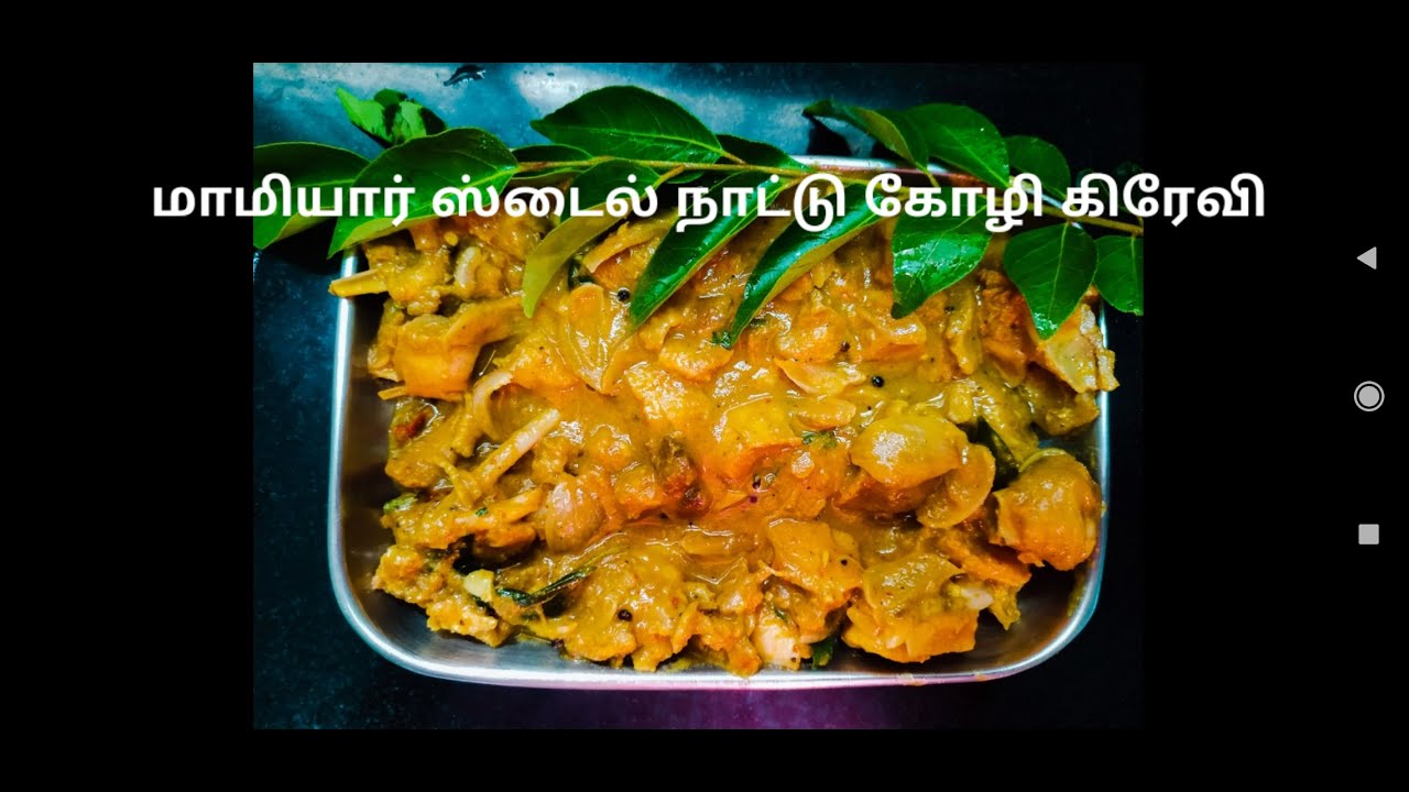 Mamiyar Style Nattu Koli Gravy Nattu Koli Gravy In Tamil Easy