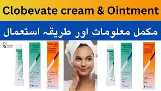 Clobevate cream for hands and feet whitening | Clobevate cream uses in urdu